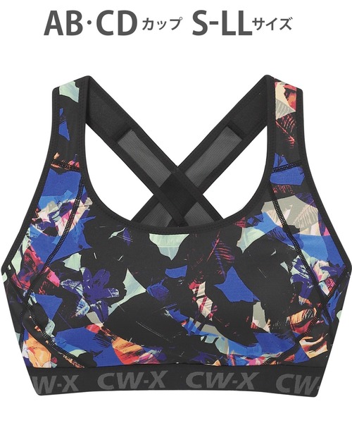 セール】「スポーツゆれケアブラ」（スポーツブラ）｜CW-X（シー