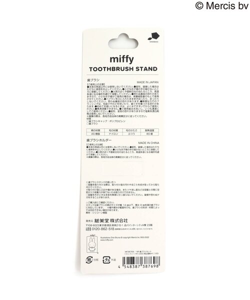 Miffy( ミッフィー)の「ミッフィー歯ブラシセット〈ミッフィー〉(オーラルケア/歯磨きグッズ・キッズ・マルチ・FREE)」の2枚目の写真