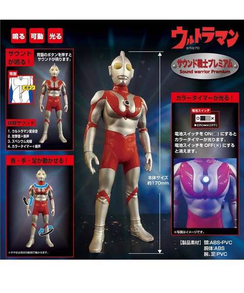 サウンド戦士プレミアムウルトラマン（フィギュア）｜maruka（マルカ