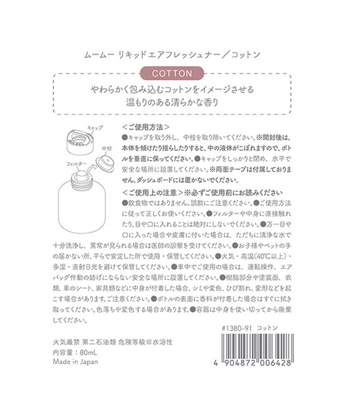 GLOBAL FORME CONCRETE（グローバルフォルムコンクリート）の「moumou Liquid Air Freshener ムームー リキッドエアフレッシュナー（ルームフレグランス/お香・レディース・その他1/その他2/その他3/その他4・FREE）」の5枚目の写真
