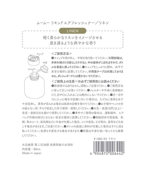 GLOBAL FORME CONCRETE（グローバルフォルムコンクリート）の「moumou Liquid Air Freshener ムームー リキッドエアフレッシュナー（ルームフレグランス/お香・レディース・その他1/その他2/その他3/その他4・FREE）」の7枚目の写真