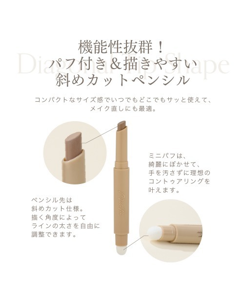 MilleFee（ミルフィー）の「シェイプマジックスティック（ハイライト/シェーディング・レディース・01 リアルクール/02 リアルウォーム・FREE）」の10枚目の写真