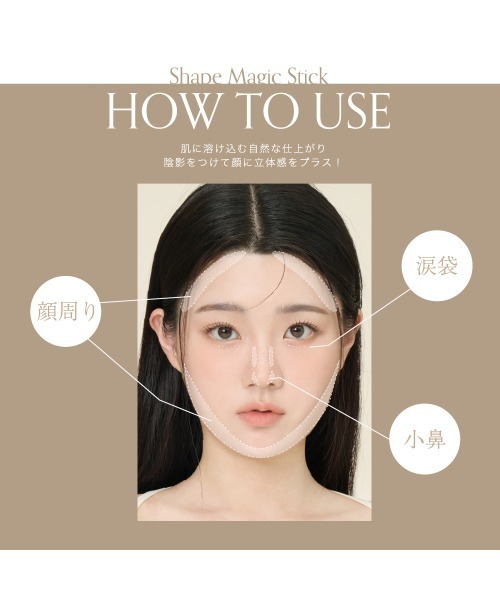 MilleFee（ミルフィー）の「シェイプマジックスティック（ハイライト/シェーディング・レディース・01 リアルクール/02 リアルウォーム・FREE）」の4枚目の写真