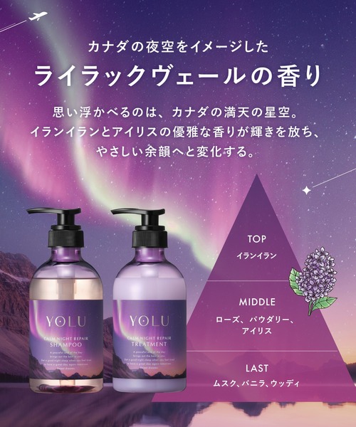 セール】【数量限定】 YOLU ヨル シャンプー トリートメント セット