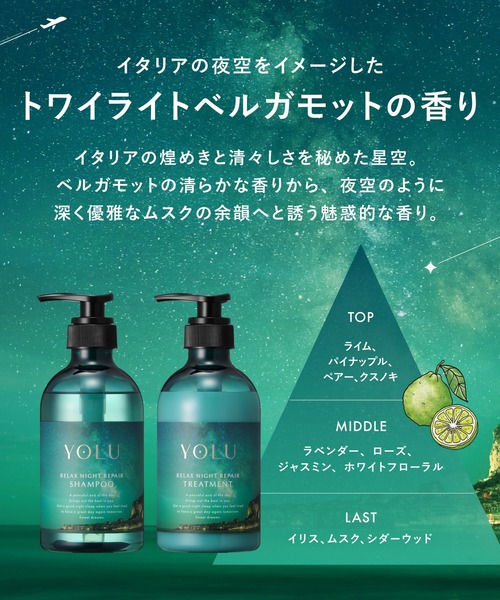 セール】【数量限定】 YOLU ヨル シャンプー トリートメント セット