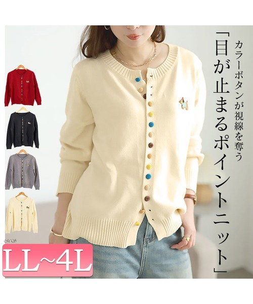カラフルボタンワッペン付きニットカーディガン【大きいサイズ対応