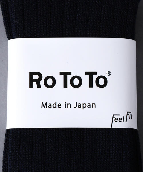ROTOTO(ロトト)の「<RoToTo(ロトト)> リブ ソックス(ソックス/靴下・メンズ・ダークグリーン/ネイビー/レッド/ワインレッド/ホワイト/ブラック・MEDIUM)」の8枚目の写真