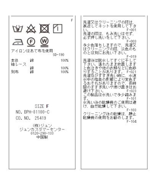 【WEB限定】【前後2WAY】コットンレースフリルブラウス