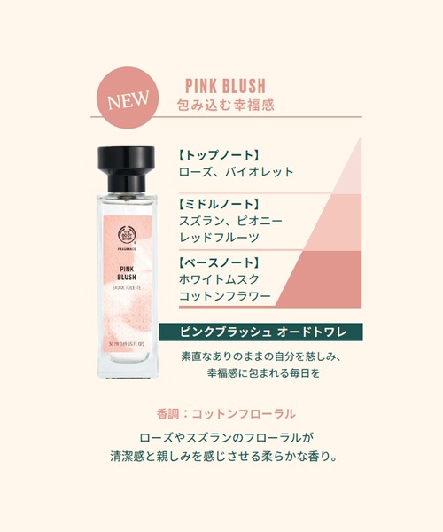 THE BODY SHOP（ザ・ボディショップ）の「ピンクブラッシュ