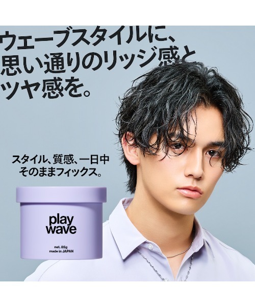 LIPPS（リップス）の「プレイウェーブワックス 85g（ヘアスタイリング/ヘアワックス・メンズ・プレイウェーブ・FREE）」の3枚目の写真