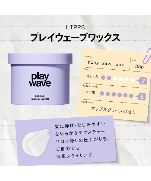 LIPPS（リップス）の「プレイウェーブワックス 85g（ヘアスタイリング/ヘアワックス・メンズ・プレイウェーブ・FREE）」の6枚目の写真