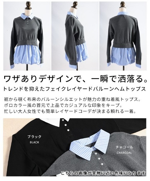 Sawa a la mode(サワアラモード)の「フェイクレイヤードバルーンヘムトップス(ニット/セーター・レディース・チャコールグレー/ブラック・FREE)」の4枚目の写真