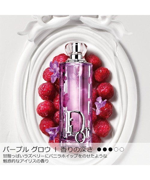 ディオール アディクト パープル グロウ（香水）｜DIOR（ディオール