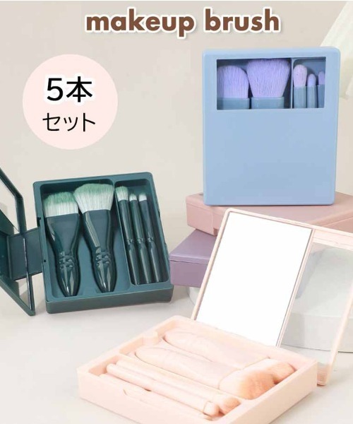 期間限定セール中⭐︎新品⭐︎メイクブラシセット【ケース付き】 セール】メイクブラシ5本セット 化粧ケース付き（コスメキット/ギフト