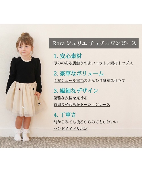 Rora(ローラ)の「ジュリエ ドレスワンピース(ドレス・キッズ・ブラックミックス・90㎝/100cm/110cm/120cm/130cm/140cm)」の15枚目の写真