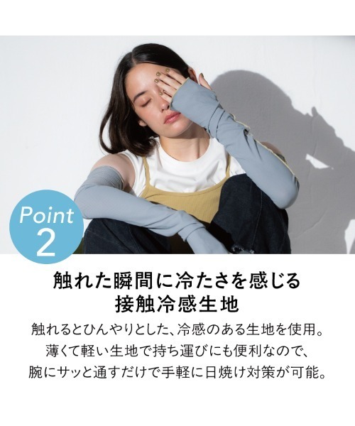 Wpc.（ダブリュピーシー）の「★【Wpc.公式】UVカット 接触冷感アームカバー（アームカバー・レディース・ブラウン/ブラック/グレー/オフホワイト/ブルー・FREE）」の20枚目の写真