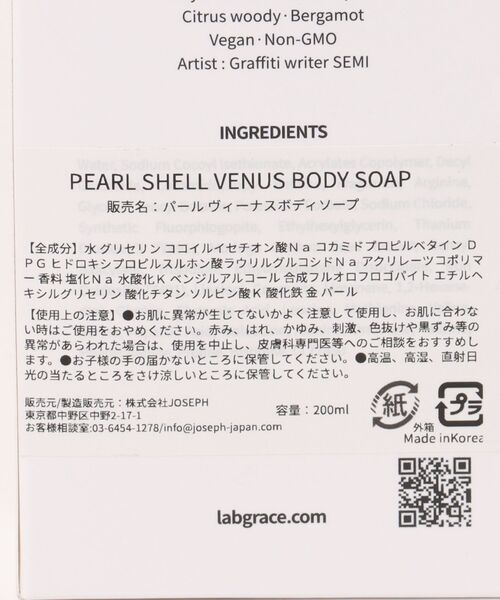 Pearl Shell Venus Body Soap 200ml（石鹸/ボディソープ