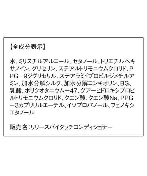 ORBIS（オルビス）の「ORBIS リリースバイタッチコンディショナー（コンディショナー・レディース・その他・FREE）」の6枚目の写真