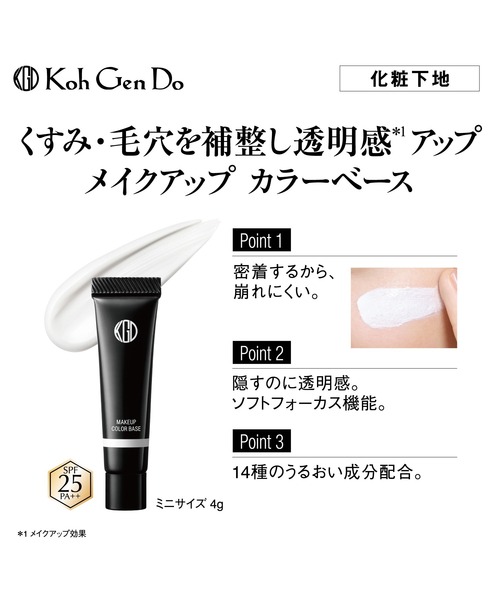 Koh Gen Do（コウゲンドウ）の「【数量限定】江原道 グロス フィルム ファンデーション限定コンパクト&カラーベース付<SHINY PATH>（ファンデーション・レディース・ピンクオークル 012/オークル 113（標準色）・FREE）」の7枚目の写真