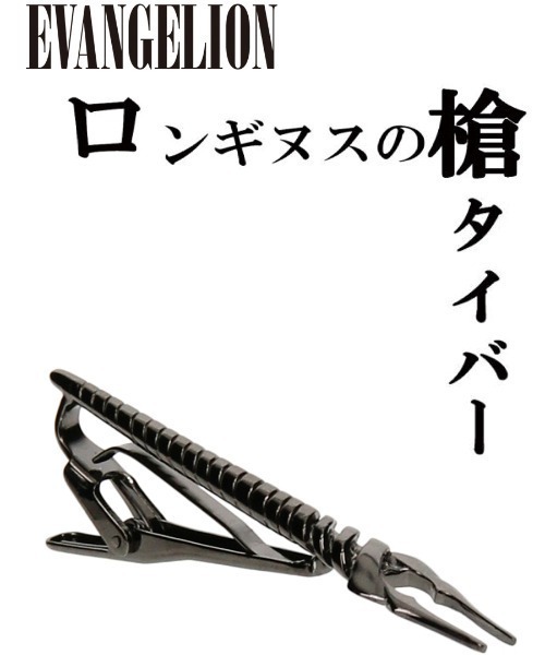 AOYAMA(アオヤマ)の「ロンギヌスの槍タイバー【WEB限定】(ネクタイピン・メンズ・ブラック/シルバー/レッド・F)」の1枚目の写真