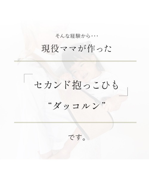 LASIEM(ラシエム)の「セカンド抱っこ紐(抱っこ紐/ベルトカバー/スリング・キッズ・ベージュ/ブラック/グレー・FREE)」の6枚目の写真