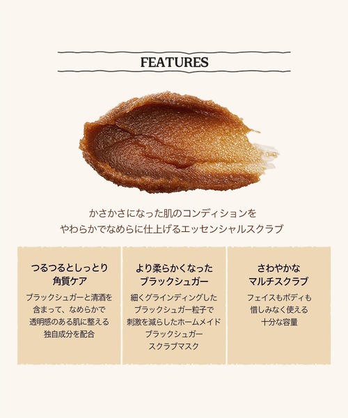 ブラックシュガー パーフェクト エッセンシャル スクラブ 2X