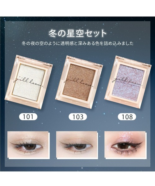 シングルムースアイシャドウ3点セット（アイシャドウ）｜jill leen
