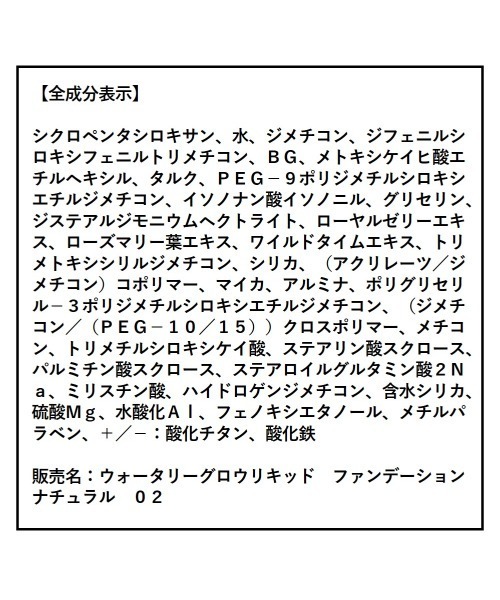 ORBISウォータリーグロウリキッドファンデーション