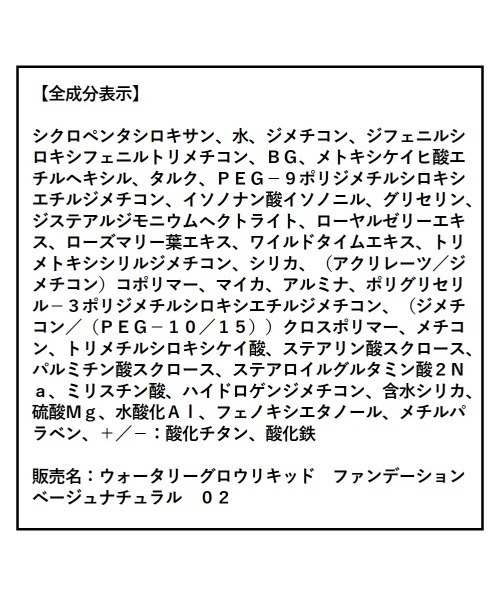 ORBISウォータリーグロウリキッドファンデーション