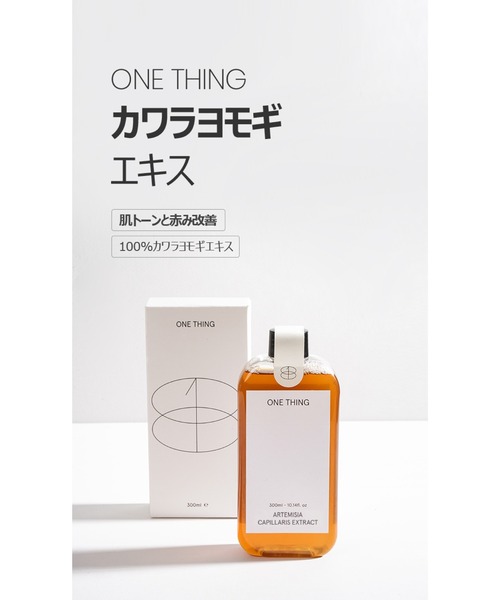 ONE THING(ワンシング)の「【ONE THING/ワンシング】ARTEMISIA CAPILLARIS EXPRACT 150ml(カワラヨモギ化粧水)(化粧水・レディース・ホワイト・FREE)」の5枚目の写真