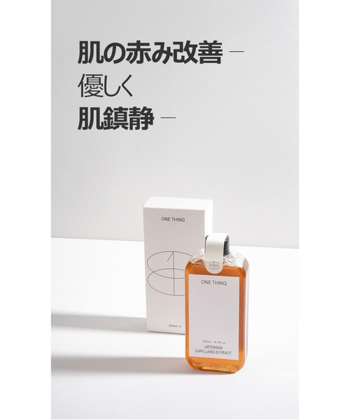 ONE THING(ワンシング)の「【ONE THING/ワンシング】ARTEMISIA CAPILLARIS EXPRACT 150ml(カワラヨモギ化粧水)(化粧水・レディース・ホワイト・FREE)」の7枚目の写真
