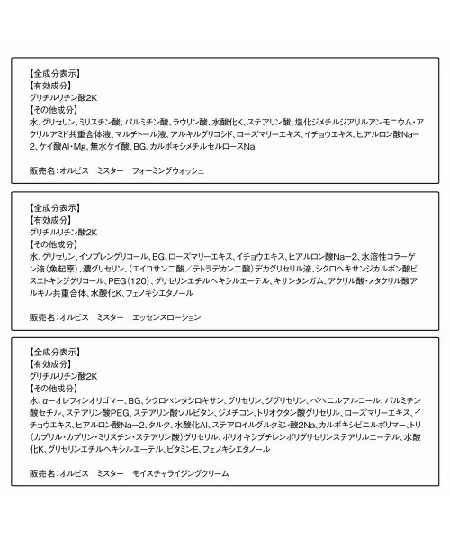 ORBIS Mr.（オルビスミスター）の「ORBIS Mr. ミスタースキンケア３ステップセット（スキンケアキット/ギフトセット・メンズ・その他・FREE）」の3枚目の写真