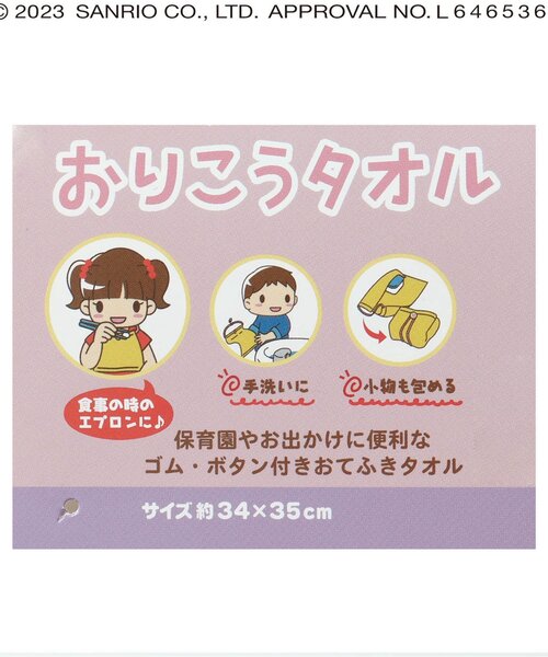 kiii おりこうタオル おりこうタオル ロングタイプ ポケット付き キティちゃん メール