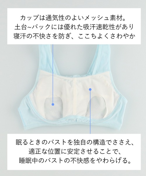WACOAL(ワコール)の「「ナイトアップブラ2枚組」 メッシュタイプ ノンワイヤー(ナイトブラ・レディース・ホワイト・M/M(UB-)/L/L(UB-))」の5枚目の写真