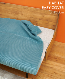 HABITAT EASY COVER 180cm (BE) ハビタソファ イージーカバー