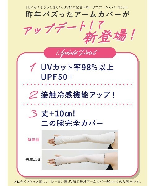 tutuanna（チュチュアンナ）の「[とにかくさらっと涼しい！]UVカット98%無地リブアームカバー60cm丈（アームカバー・レディース・カーキオリーブ/チャコール/オフホワイト/ブラック/サックスブルー/ベビーピンク/サンドベージュ・フリー）」の9枚目の写真