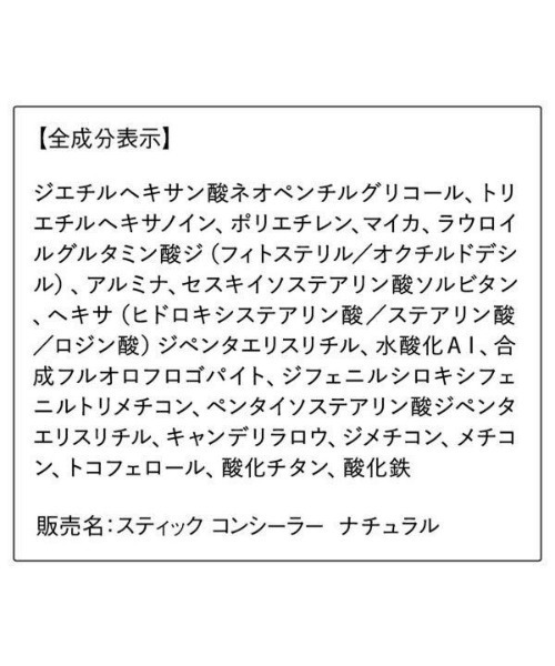 ORBIS（オルビス）の「スティックコンシーラー（コンシーラー・レディース・ライト/ナチュラル・FREE）」の10枚目の写真