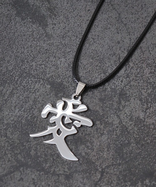 セール】【KANJI SPIRIT】漢字ペンダントネックレス（ネックレス
