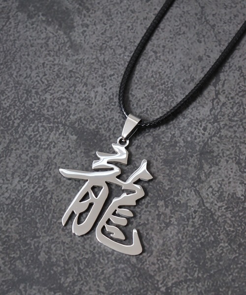 セール】【KANJI SPIRIT】漢字ペンダントネックレス（ネックレス