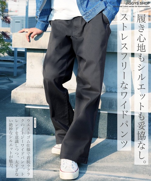 セール】ストレッチ ワイドシルエット イージーチノパンツ