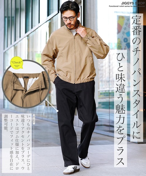 jiggys shop（ジギーズショップ）の「ストレッチ ワイドシルエット イージーチノパンツ（チノパンツ・メンズ・ブラック/ベージュ/グリーン系その他・MEDIUM/SMALL/X-LARGE/LARGE）」の5枚目の写真