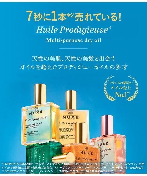 NUXE(ニュクス)の「プロディジュー フローラル オイル 100mL(美容液/オイル/クリーム・レディース・その他・FREE)」の5枚目の写真