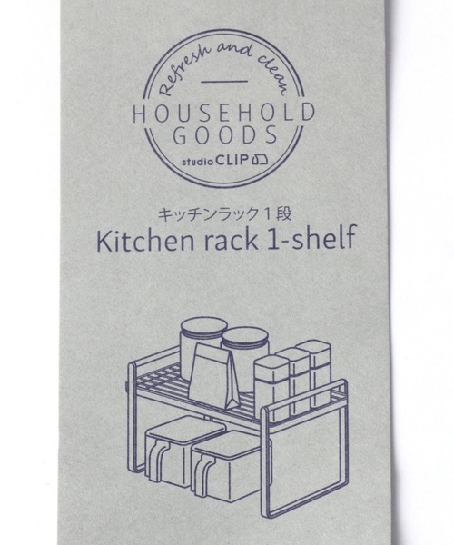 studio CLIP（スタディオクリップ）の「キッチンラック 1段《HOUSEHOLD GOODS》（キッチン収納・レディース・ホワイト/オフホワイト・FREE）」の10枚目の写真