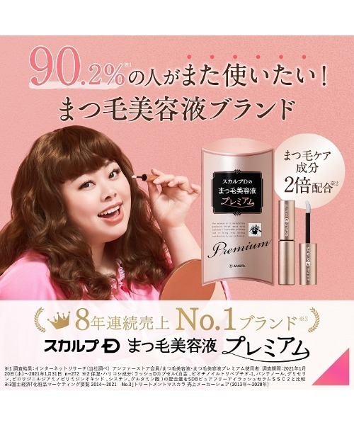 アンファー（アンファー）の「スカルプまつ毛美容液プレミアム【数量