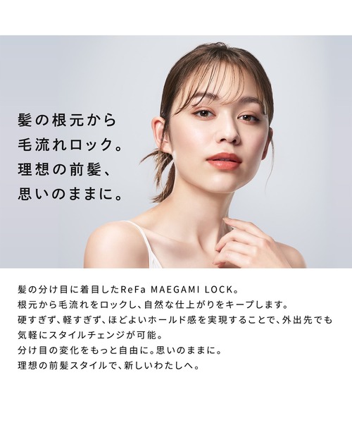 ReFa(リファ)の「リファ マエガミ ロック 100g(ヘアオイル/ヘアミルク・レディース・その他・ONE SIZE)」の2枚目の写真