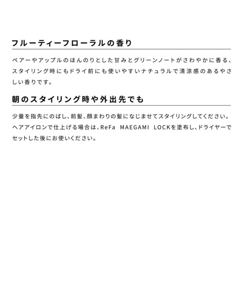 ReFa(リファ)の「リファ マエガミ ロック 100g(ヘアオイル/ヘアミルク・レディース・その他・ONE SIZE)」の5枚目の写真