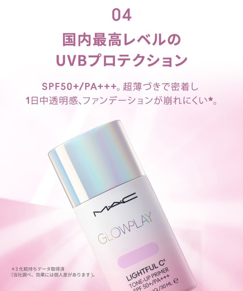 M・A・C/マック】グロー プレイ ライトフル C3 トーン アップ