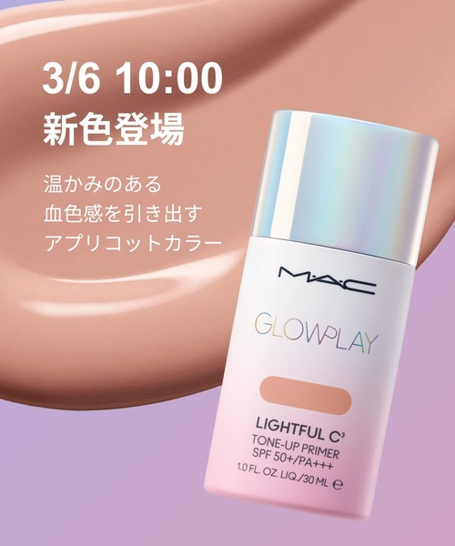 M・A・C/マック】グロー プレイ ライトフル C3 トーン アップ
