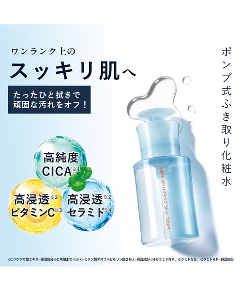 オルビス リフレッシングスキントナー ボトル入り（化粧水）｜ORBIS