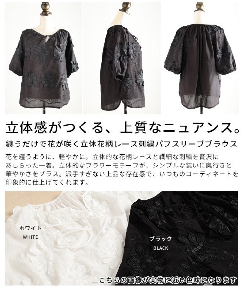 Sawa a la mode(サワアラモード)の「立体花柄レース刺繍パフスリーブブラウス(シャツ/ブラウス・レディース・ブラック/ホワイト・FREE)」の4枚目の写真